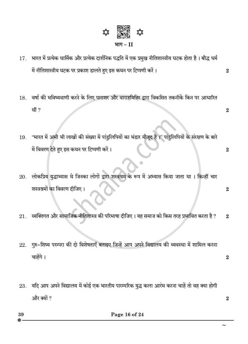 Knowledge Traditions and Practices of India 2024-2025 - CBSE 12th - Class 12 - CBSE (Central Board of Secondary Education) question paper with PDF download