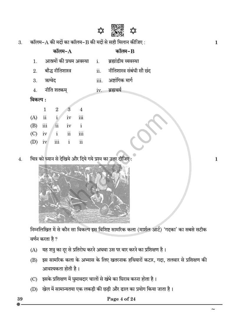Knowledge Traditions and Practices of India 2024-2025 - CBSE 12th - Class 12 - CBSE (Central Board of Secondary Education) question paper with PDF download