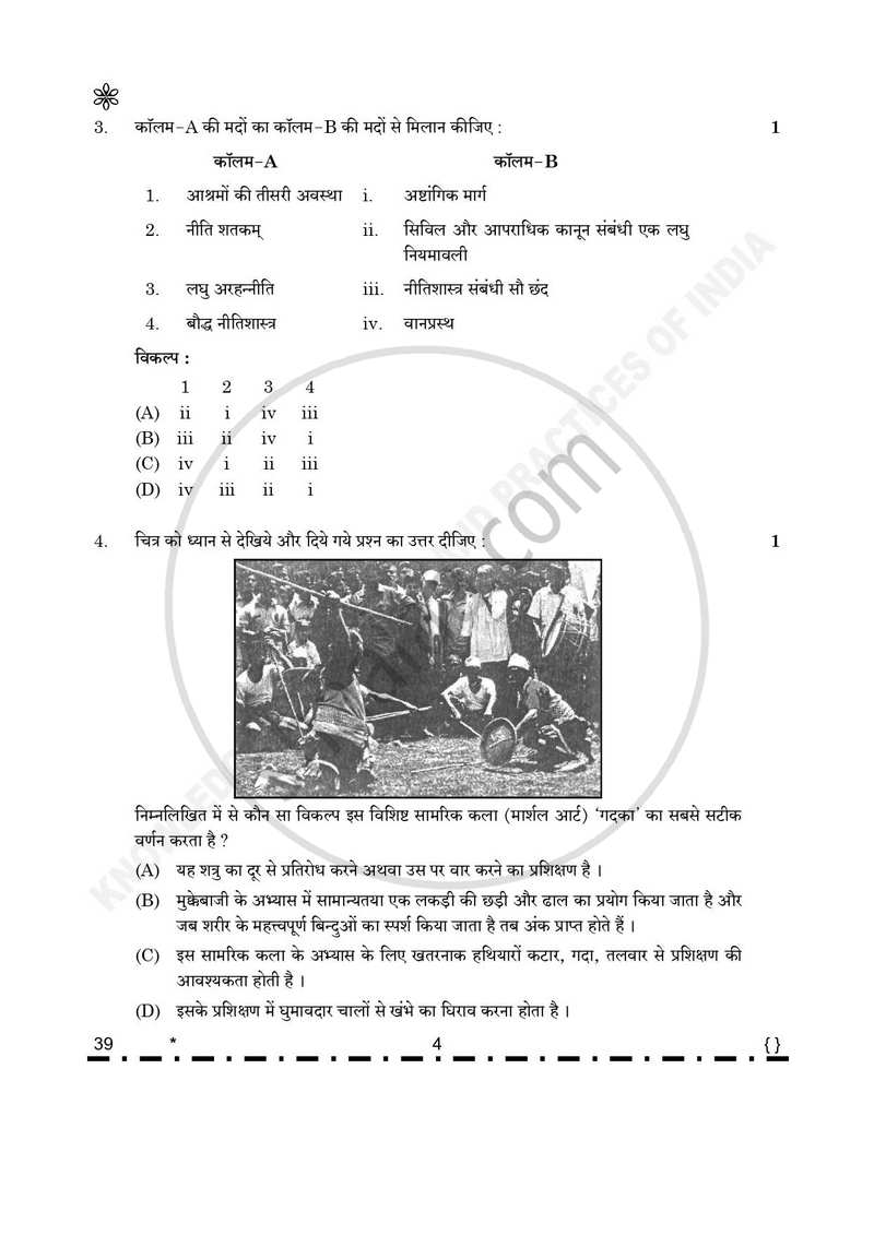 Knowledge Traditions and Practices of India 2025-2026 - CBSE 12th - Class 12 - CBSE (Central Board of Secondary Education) question paper with PDF download