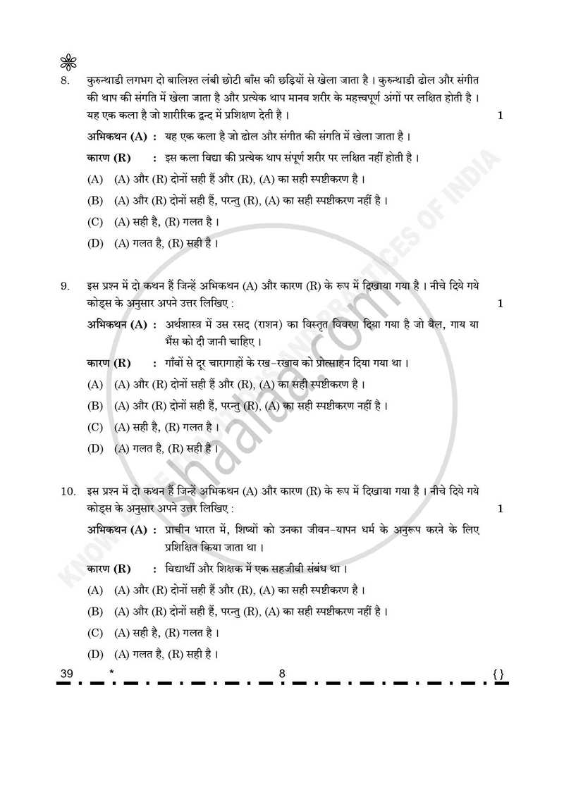 Knowledge Traditions and Practices of India 2025-2026 - CBSE 12th - Class 12 - CBSE (Central Board of Secondary Education) question paper with PDF download