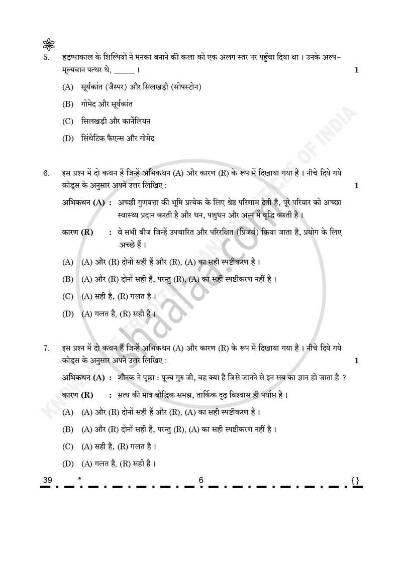 Knowledge Traditions and Practices of India 2025-2026 - CBSE 12th - Class 12 - CBSE (Central Board of Secondary Education) question paper with PDF download