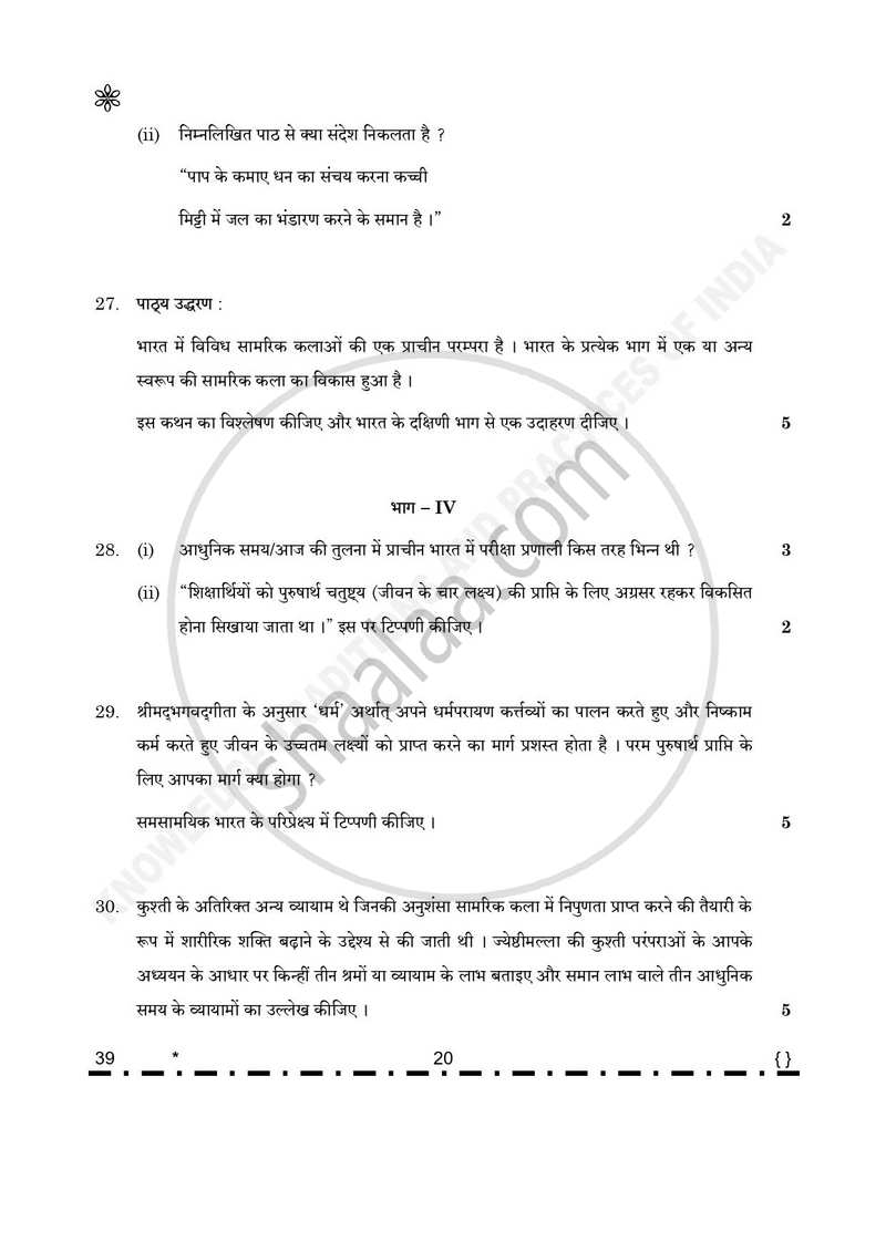 Knowledge Traditions and Practices of India 2025-2026 - CBSE 12th - Class 12 - CBSE (Central Board of Secondary Education) question paper with PDF download