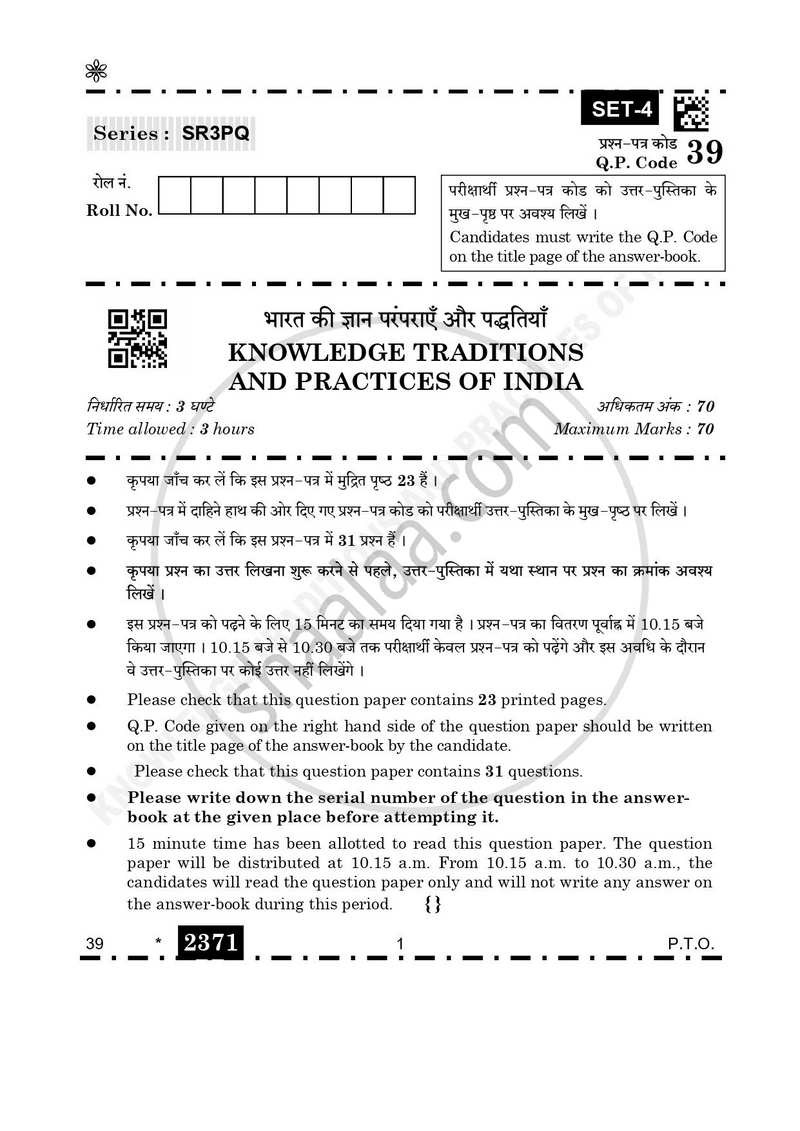 Knowledge Traditions and Practices of India 2025-2026 - CBSE 12th - Class 12 - CBSE (Central Board of Secondary Education) question paper with PDF download