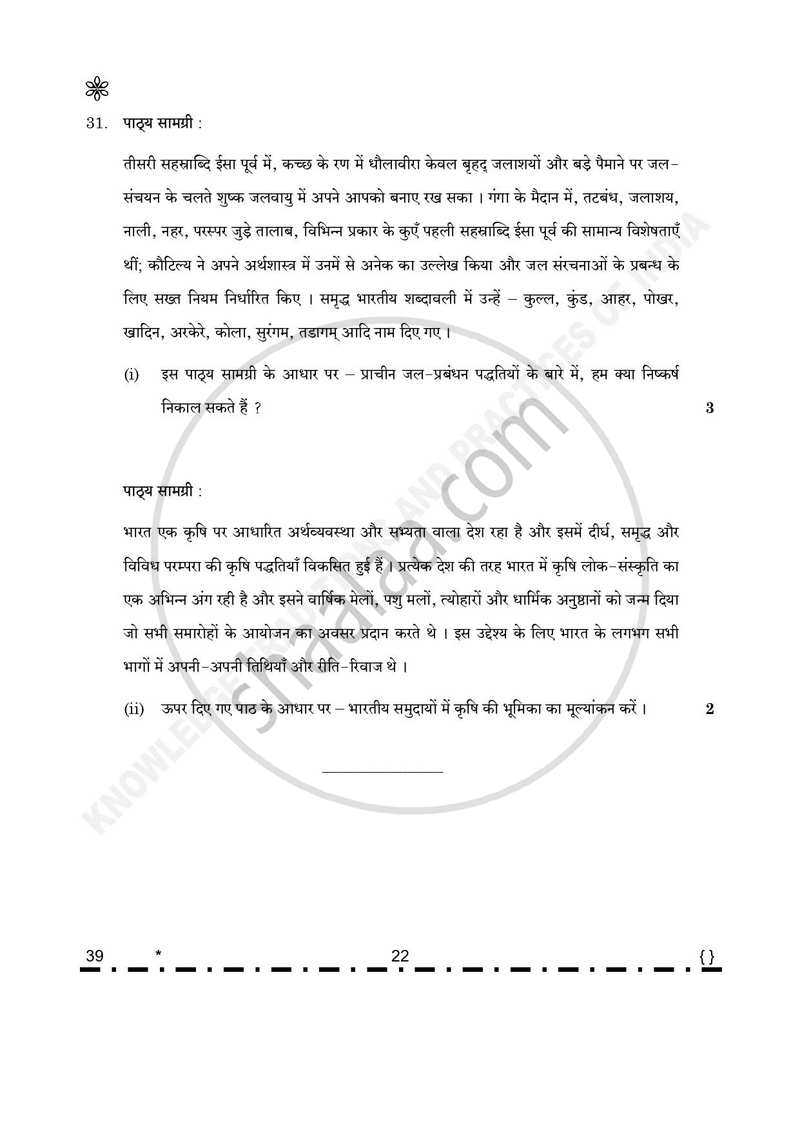 Knowledge Traditions and Practices of India 2025-2026 - CBSE 12th - Class 12 - CBSE (Central Board of Secondary Education) question paper with PDF download
