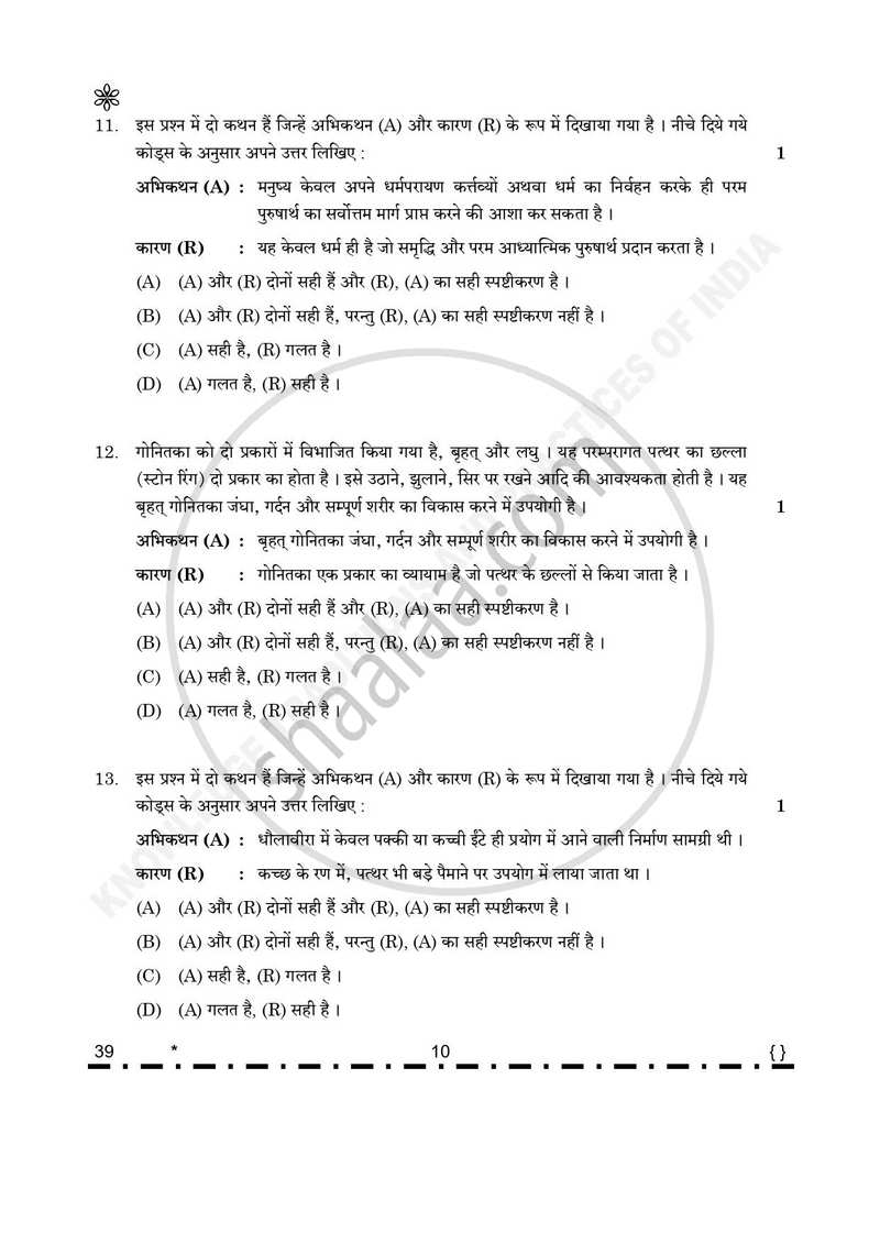 Knowledge Traditions and Practices of India 2025-2026 - CBSE 12th - Class 12 - CBSE (Central Board of Secondary Education) question paper with PDF download