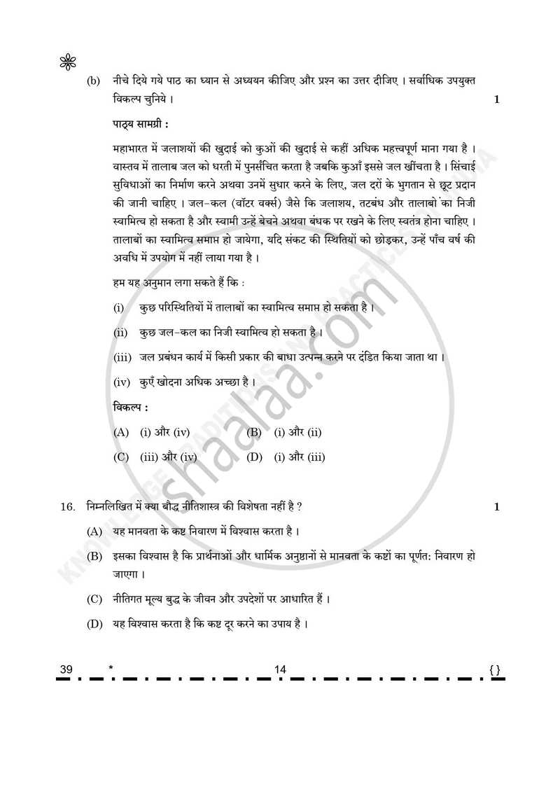 Knowledge Traditions and Practices of India 2025-2026 - CBSE 12th - Class 12 - CBSE (Central Board of Secondary Education) question paper with PDF download