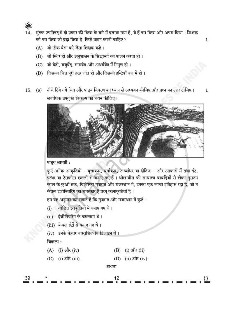 Knowledge Traditions and Practices of India 2025-2026 - CBSE 12th - Class 12 - CBSE (Central Board of Secondary Education) question paper with PDF download