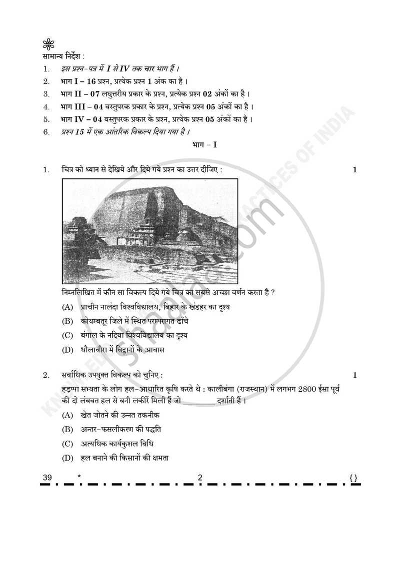Knowledge Traditions and Practices of India 2025-2026 - CBSE 12th - Class 12 - CBSE (Central Board of Secondary Education) question paper with PDF download