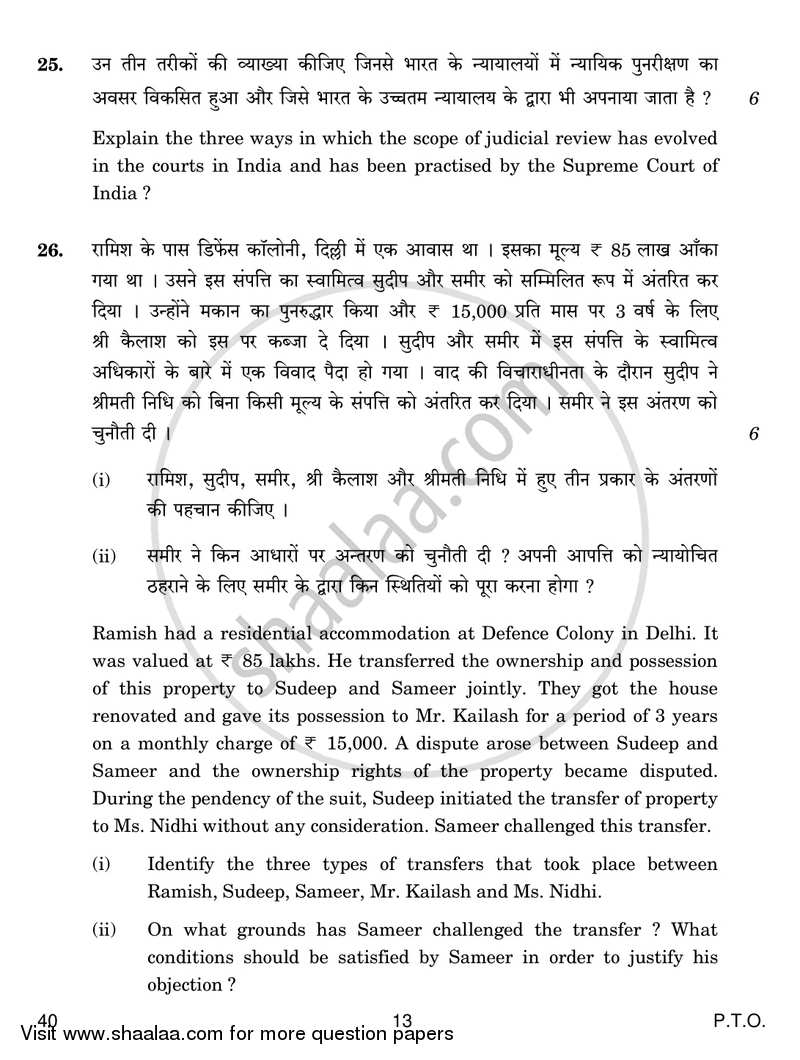 Legal Studies 2016-2017 - CBSE 12th - Class 12 - CBSE (Central Board of Secondary Education) question paper with PDF download