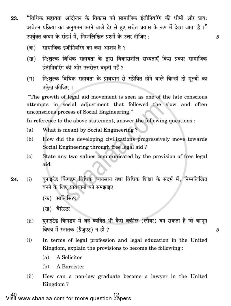 Legal Studies 2016-2017 - CBSE 12th - Class 12 - CBSE (Central Board of Secondary Education) question paper with PDF download