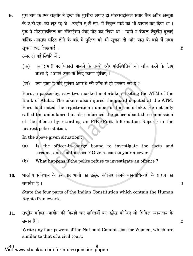 Legal Studies 2016-2017 - CBSE 12th - Class 12 - CBSE (Central Board of Secondary Education) question paper with PDF download