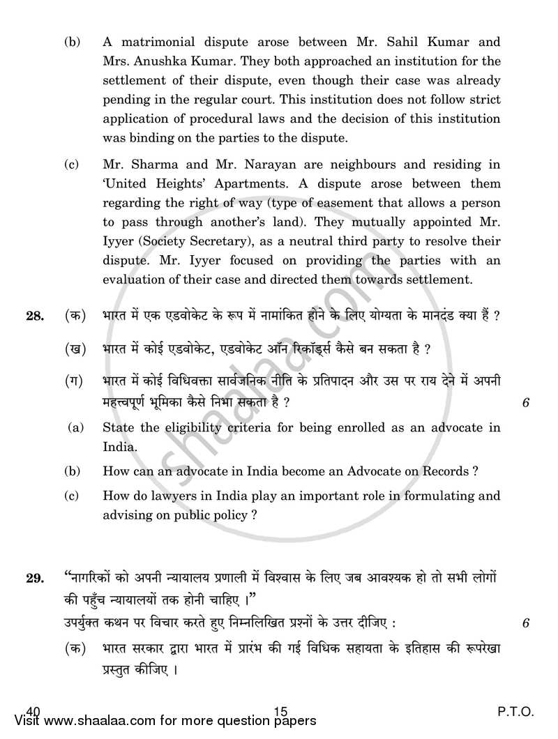 Legal Studies 2016-2017 - CBSE 12th - Class 12 - CBSE (Central Board of Secondary Education) question paper with PDF download
