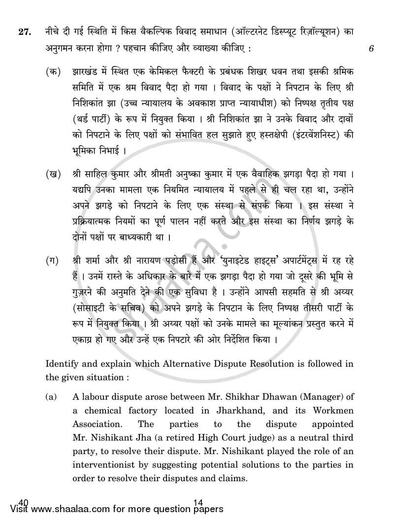 Legal Studies 2016-2017 - CBSE 12th - Class 12 - CBSE (Central Board of Secondary Education) question paper with PDF download