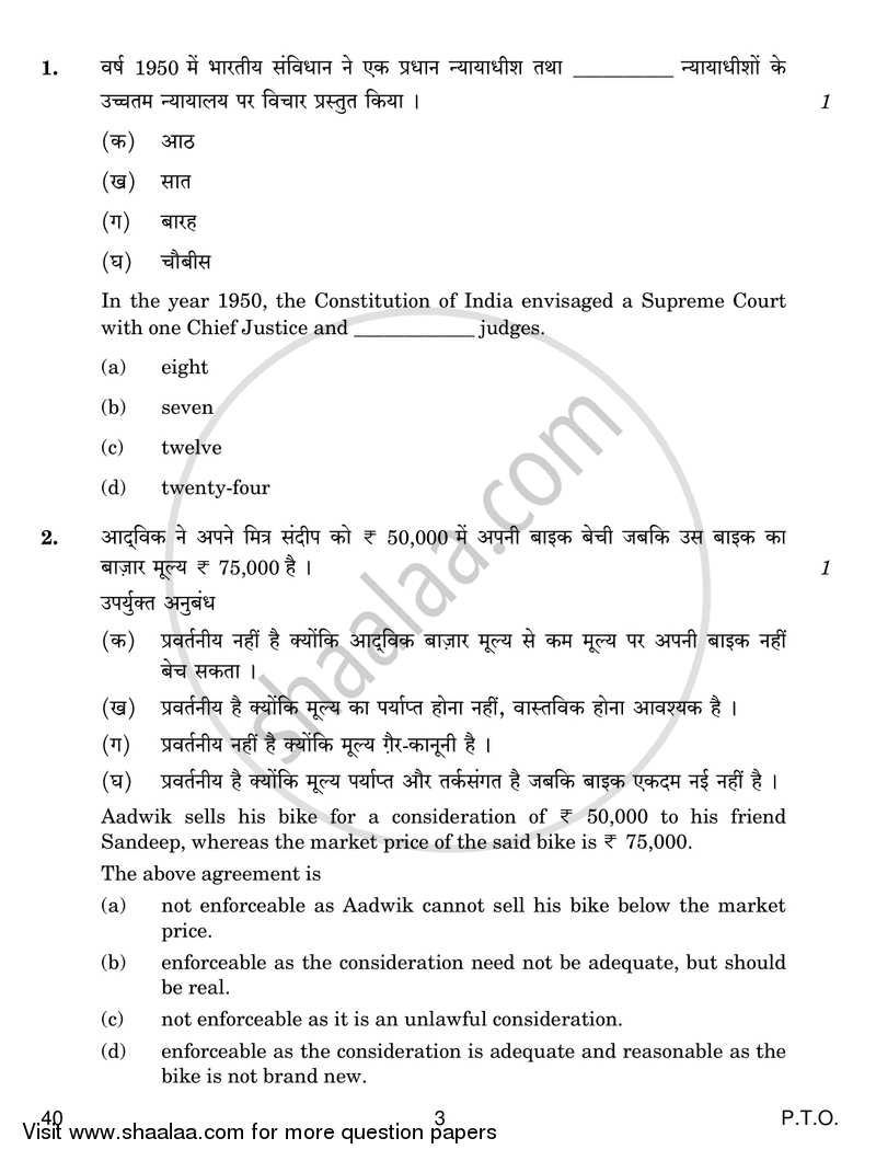 Legal Studies 2016-2017 - CBSE 12th - Class 12 - CBSE (Central Board of Secondary Education) question paper with PDF download