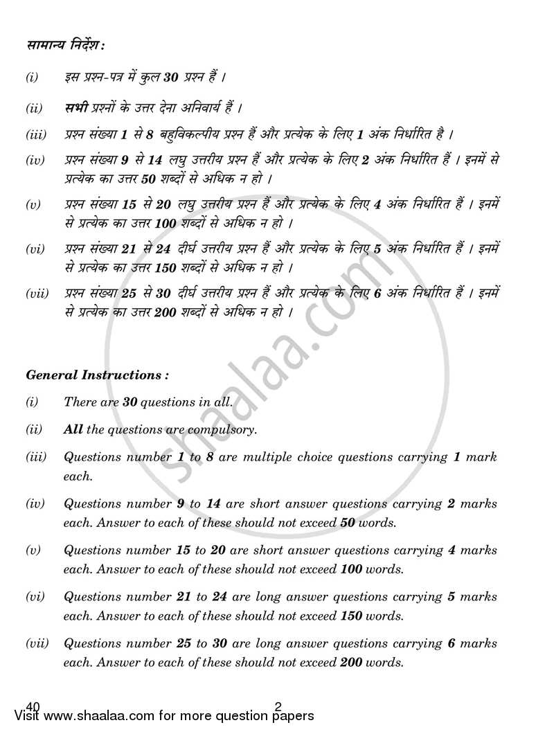 Legal Studies 2017-2018 - CBSE 12th - Class 12 - CBSE (Central Board of Secondary Education) question paper with PDF download