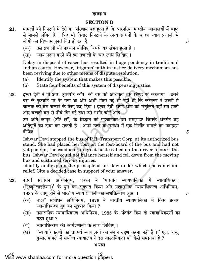 Legal Studies 2018-2019 - CBSE 12th - Class 12 - CBSE (Central Board of Secondary Education) question paper with PDF download