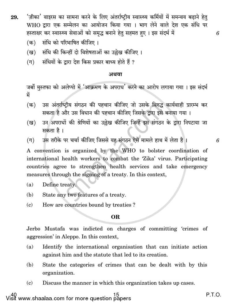Legal Studies 2018-2019 - CBSE 12th - Class 12 - CBSE (Central Board of Secondary Education) question paper with PDF download