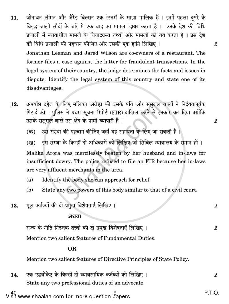 Legal Studies 2018-2019 - CBSE 12th - Class 12 - CBSE (Central Board of Secondary Education) question paper with PDF download