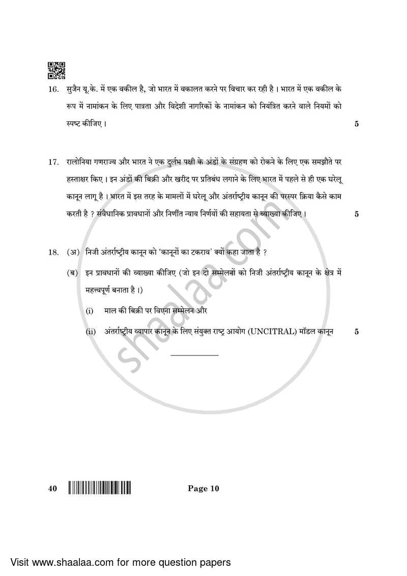 Legal Studies 2021-2022 - CBSE 12th - Class 12 - CBSE (Central Board of Secondary Education) question paper with PDF download