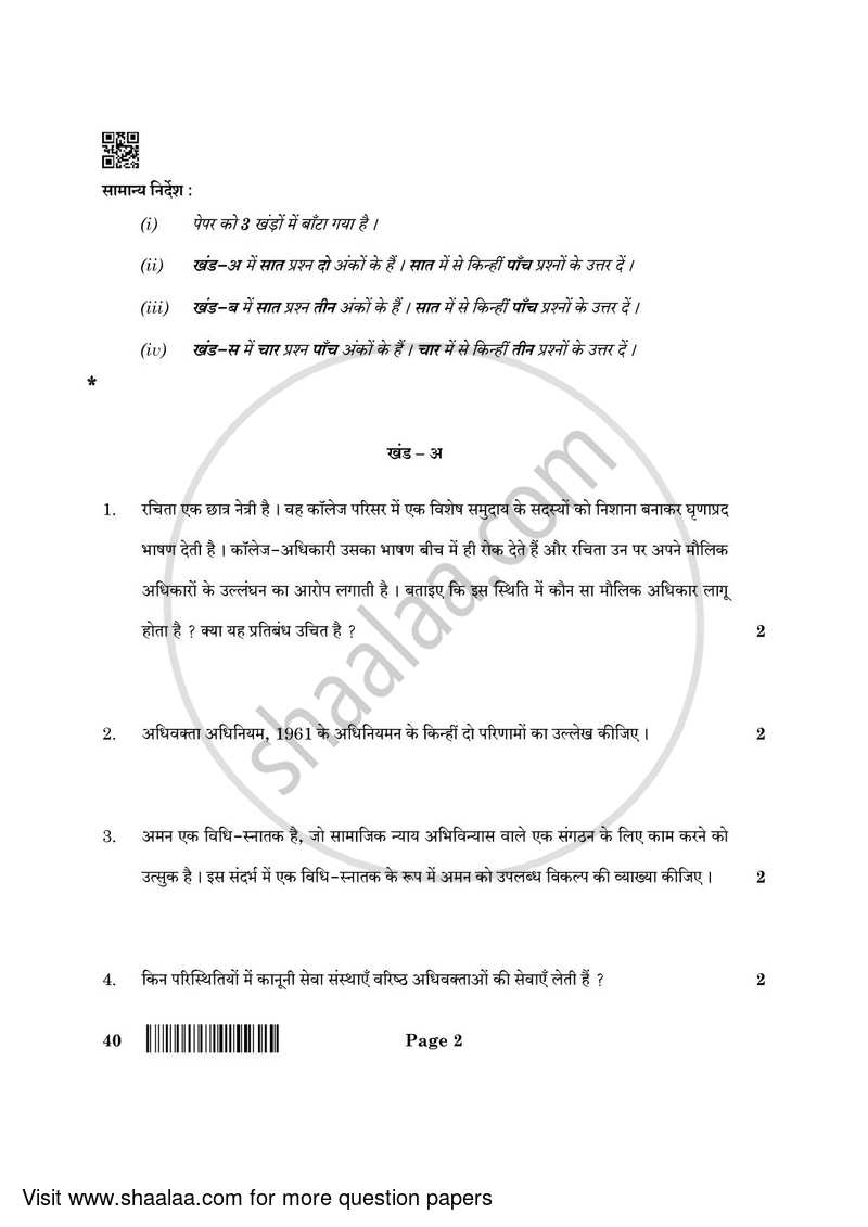 Legal Studies 2021-2022 - CBSE 12th - Class 12 - CBSE (Central Board of Secondary Education) question paper with PDF download