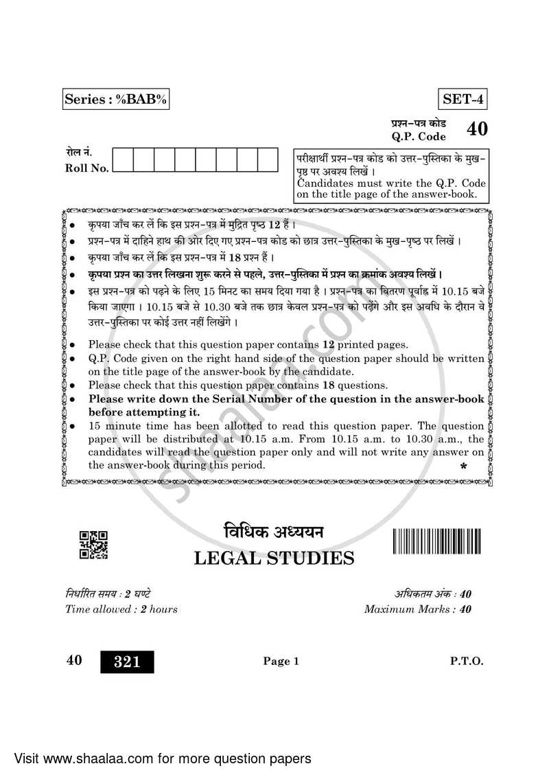 Legal Studies 2021-2022 - CBSE 12th - Class 12 - CBSE (Central Board of Secondary Education) question paper with PDF download