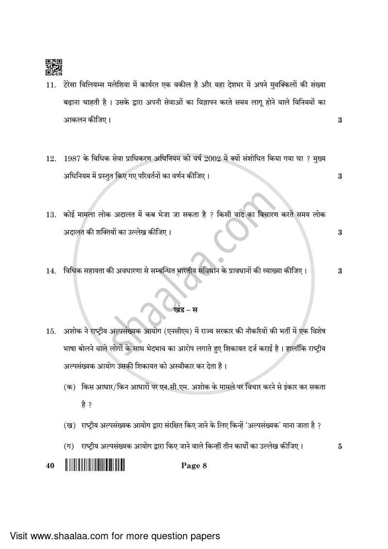 Legal Studies 2021-2022 - CBSE 12th - Class 12 - CBSE (Central Board of Secondary Education) question paper with PDF download