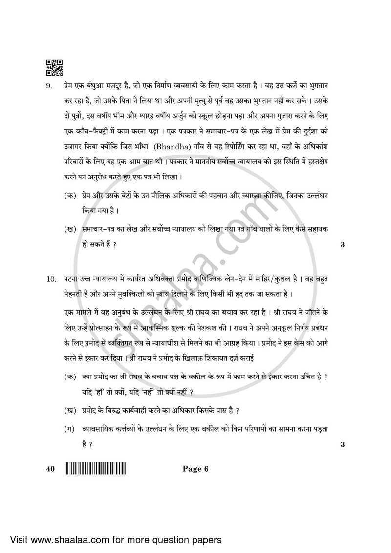 Legal Studies 2021-2022 - CBSE 12th - Class 12 - CBSE (Central Board of Secondary Education) question paper with PDF download