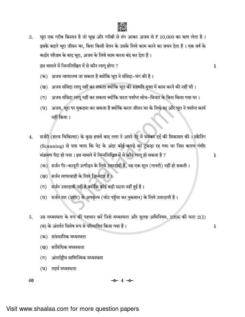Legal Studies 2022-2023 - CBSE 12th - Class 12 - CBSE (Central Board of Secondary Education) question paper with PDF download