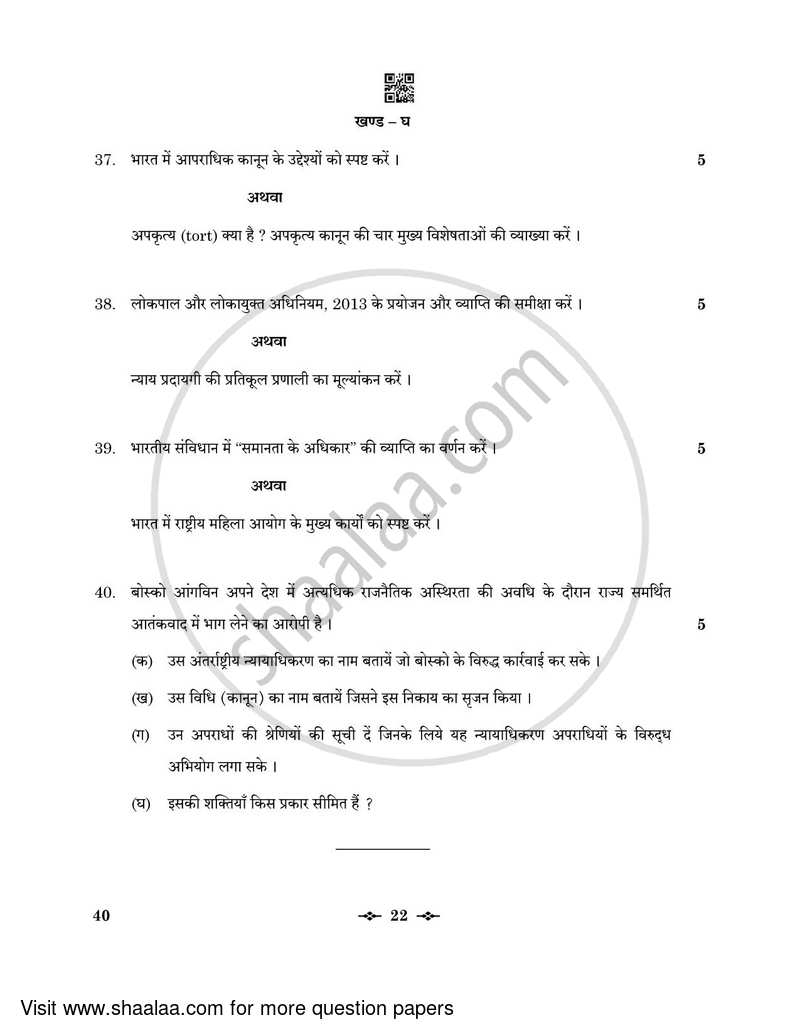 Legal Studies 2022-2023 - CBSE 12th - Class 12 - CBSE (Central Board of Secondary Education) question paper with PDF download