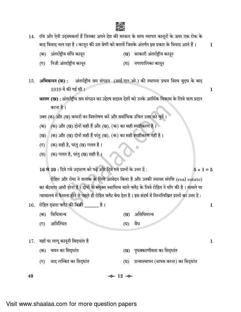 Legal Studies 2022-2023 - CBSE 12th - Class 12 - CBSE (Central Board of Secondary Education) question paper with PDF download