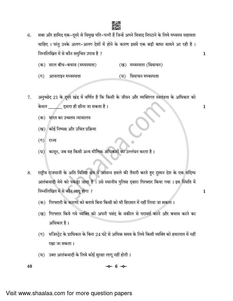 Legal Studies 2022-2023 - CBSE 12th - Class 12 - CBSE (Central Board of Secondary Education) question paper with PDF download