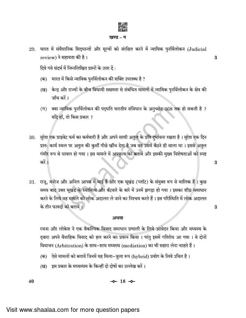 Legal Studies 2022-2023 - CBSE 12th - Class 12 - CBSE (Central Board of Secondary Education) question paper with PDF download