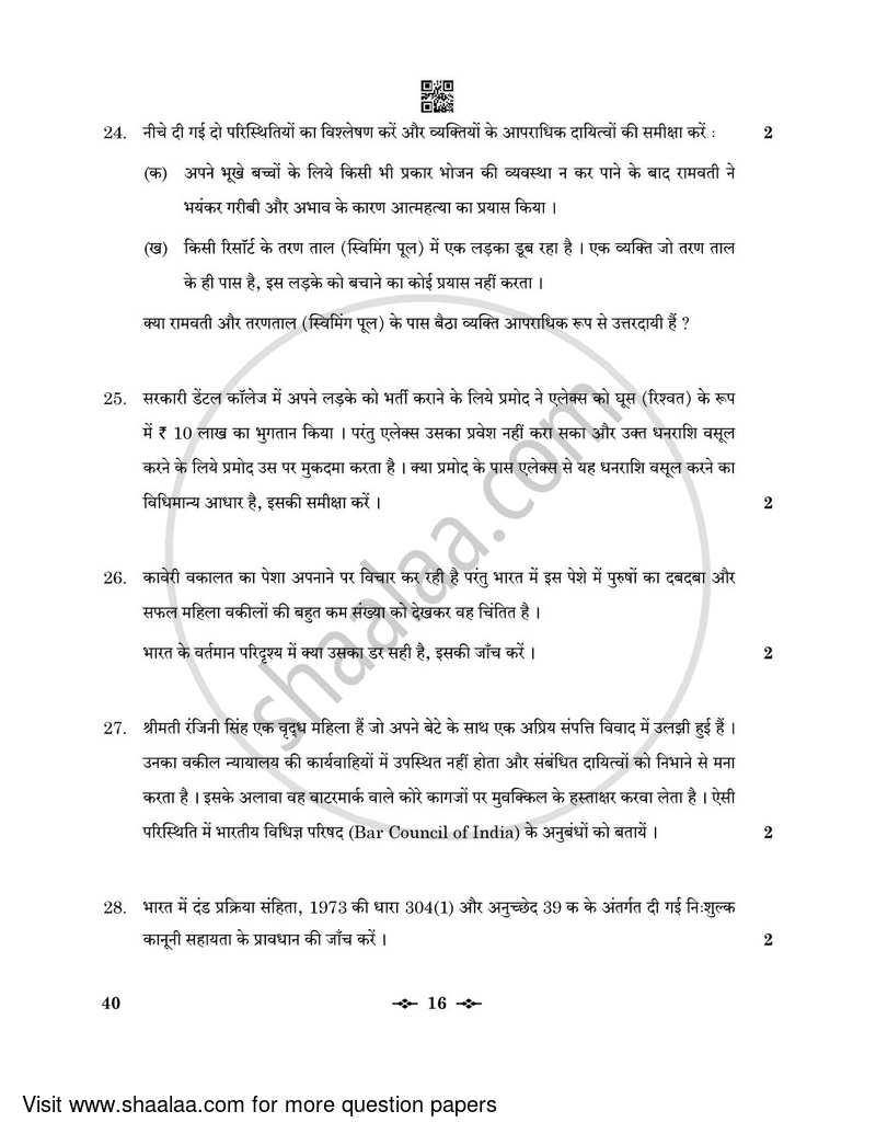 Legal Studies 2022-2023 - CBSE 12th - Class 12 - CBSE (Central Board of Secondary Education) question paper with PDF download