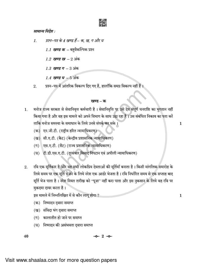 Legal Studies 2022-2023 - CBSE 12th - Class 12 - CBSE (Central Board of Secondary Education) question paper with PDF download