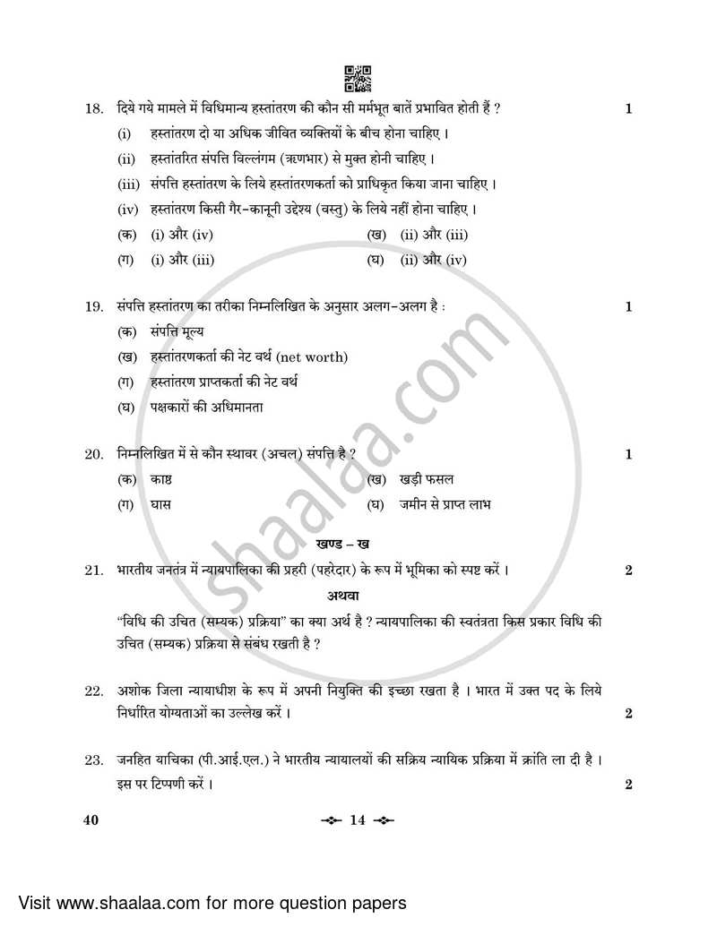 Legal Studies 2022-2023 - CBSE 12th - Class 12 - CBSE (Central Board of Secondary Education) question paper with PDF download