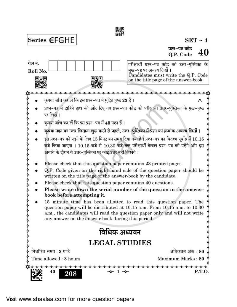 Legal Studies 2022-2023 - CBSE 12th - Class 12 - CBSE (Central Board of Secondary Education) question paper with PDF download