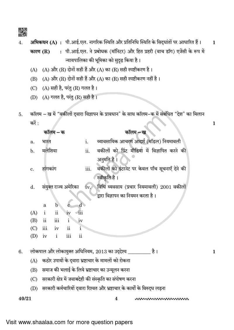 Legal Studies 2023-2024 - CBSE 12th - Class 12 - CBSE (Central Board of Secondary Education) question paper with PDF download