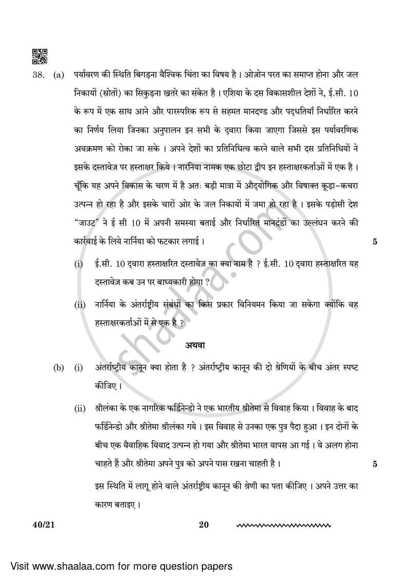 Legal Studies 2023-2024 - CBSE 12th - Class 12 - CBSE (Central Board of Secondary Education) question paper with PDF download
