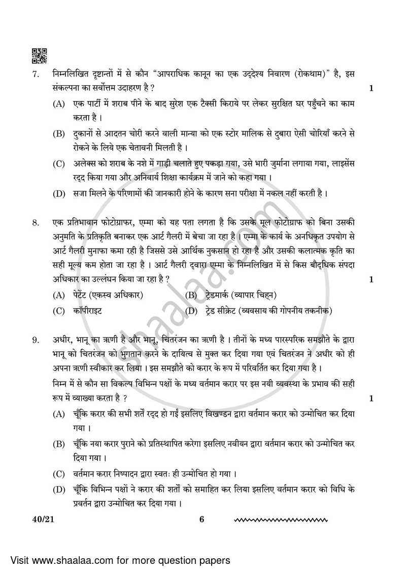 Legal Studies 2023-2024 - CBSE 12th - Class 12 - CBSE (Central Board of Secondary Education) question paper with PDF download