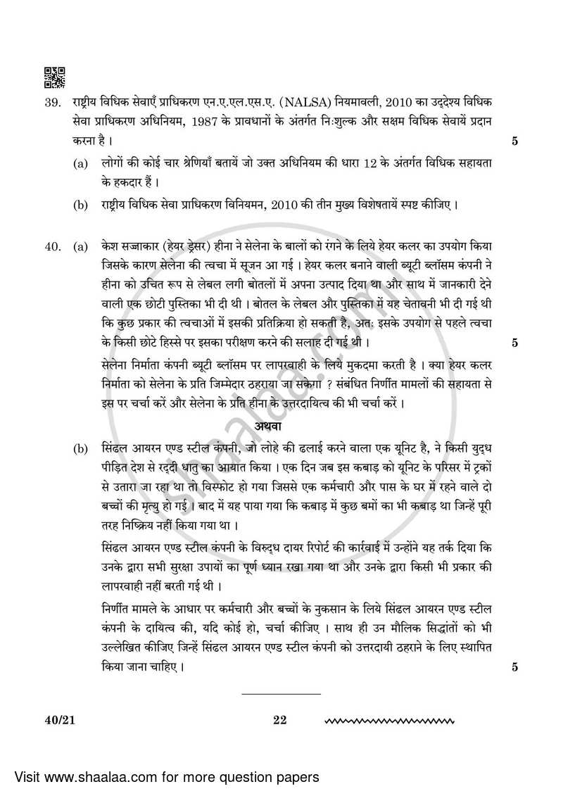 Legal Studies 2023-2024 - CBSE 12th - Class 12 - CBSE (Central Board of Secondary Education) question paper with PDF download