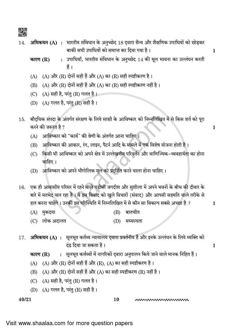 Legal Studies 2023-2024 - CBSE 12th - Class 12 - CBSE (Central Board of Secondary Education) question paper with PDF download