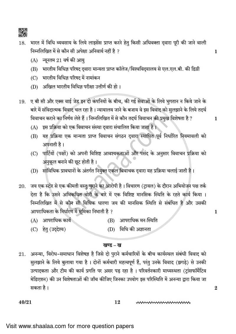Legal Studies 2023-2024 - CBSE 12th - Class 12 - CBSE (Central Board of Secondary Education) question paper with PDF download