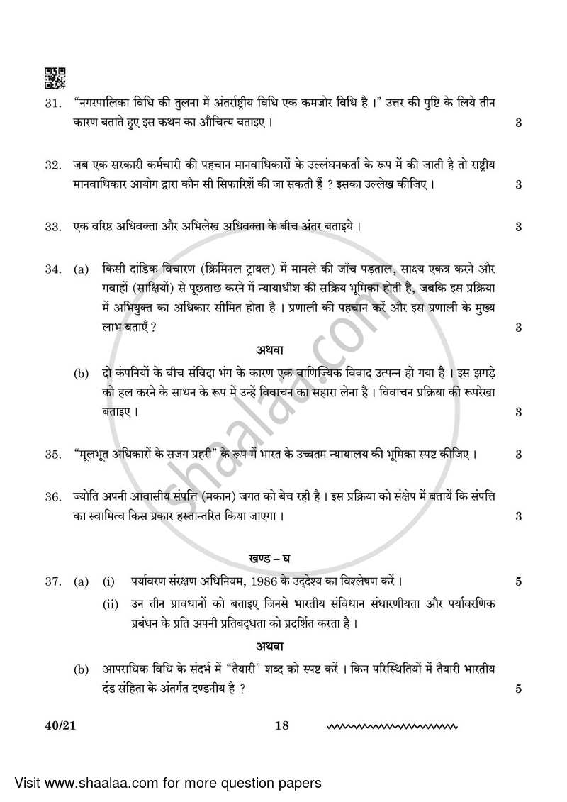 Legal Studies 2023-2024 - CBSE 12th - Class 12 - CBSE (Central Board of Secondary Education) question paper with PDF download
