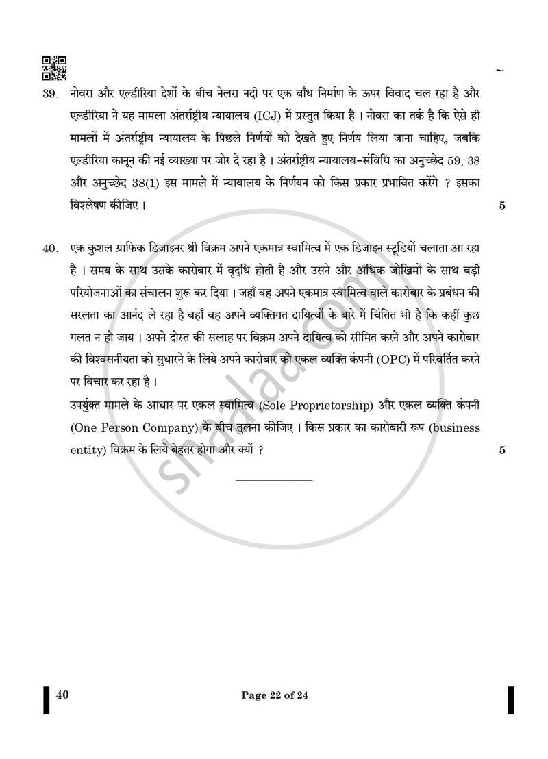 Legal Studies 2024-2025 - CBSE 12th - Class 12 - CBSE (Central Board of Secondary Education) question paper with PDF download