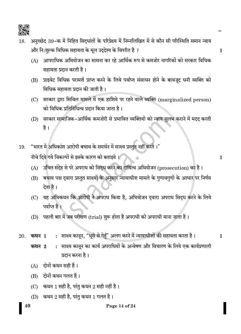Legal Studies 2024-2025 - CBSE 12th - Class 12 - CBSE (Central Board of Secondary Education) question paper with PDF download