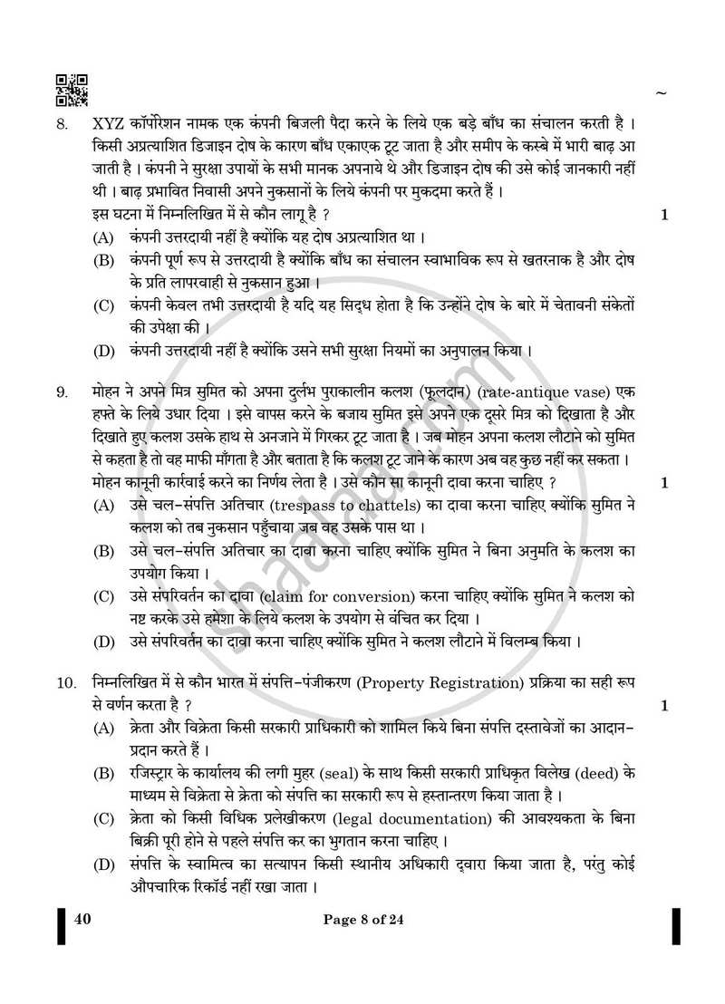 Legal Studies 2024-2025 - CBSE 12th - Class 12 - CBSE (Central Board of Secondary Education) question paper with PDF download