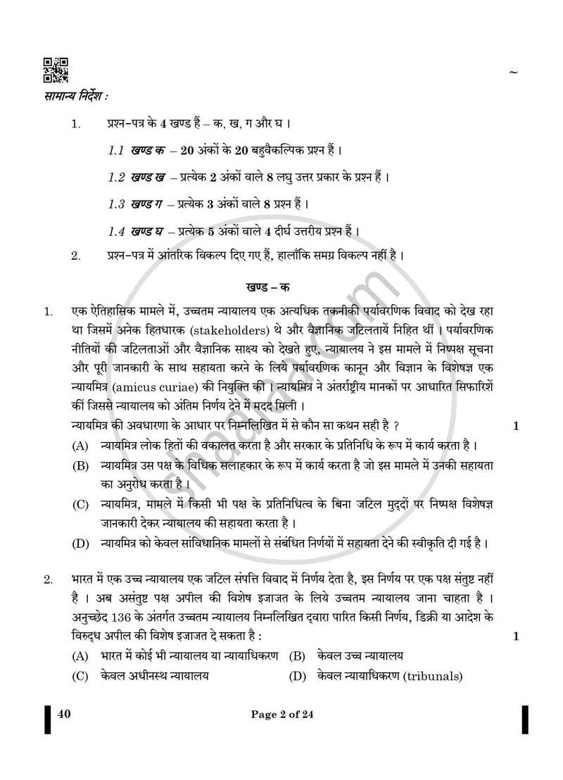 Legal Studies 2024-2025 - CBSE 12th - Class 12 - CBSE (Central Board of Secondary Education) question paper with PDF download