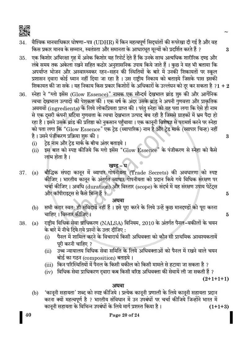 Legal Studies 2024-2025 - CBSE 12th - Class 12 - CBSE (Central Board of Secondary Education) question paper with PDF download