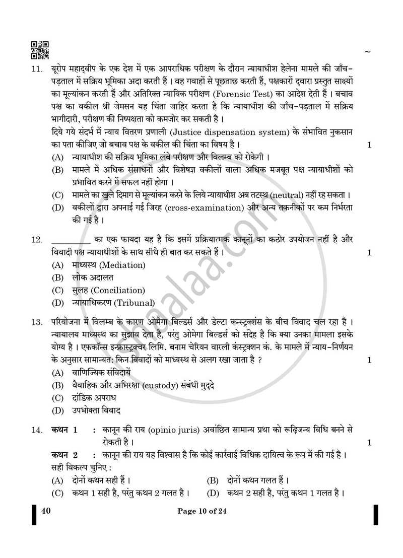 Legal Studies 2024-2025 - CBSE 12th - Class 12 - CBSE (Central Board of Secondary Education) question paper with PDF download