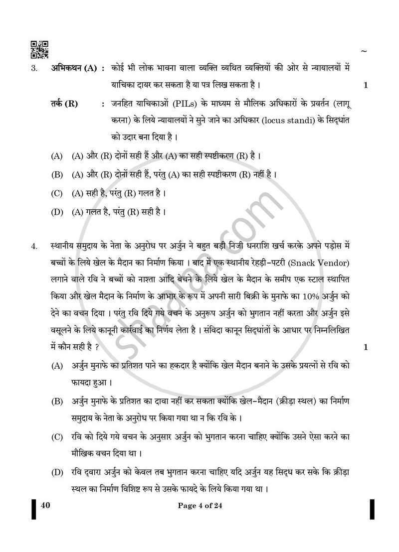 Legal Studies 2024-2025 - CBSE 12th - Class 12 - CBSE (Central Board of Secondary Education) question paper with PDF download